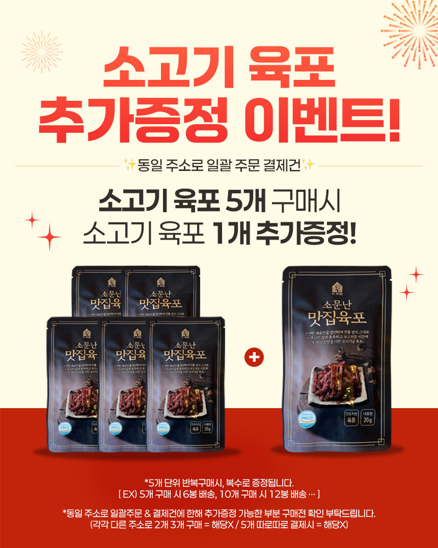 [네이버] (멤버십) 소고기 육포 20g / 1,200원_2.jpg