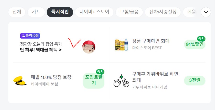 [네이버페이] 클릭 적립 10원 (종료)_1.png