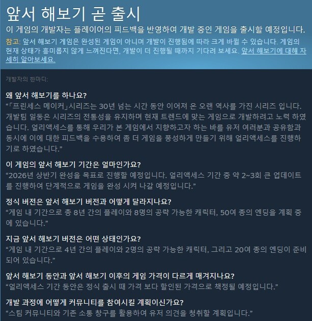 프린세스 메이커: 예언의 아이들 스팀 상점 등록_3.jpg