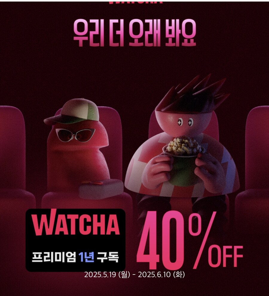 [왓챠] 1년권 40% 할인 92,880원_1.jpg