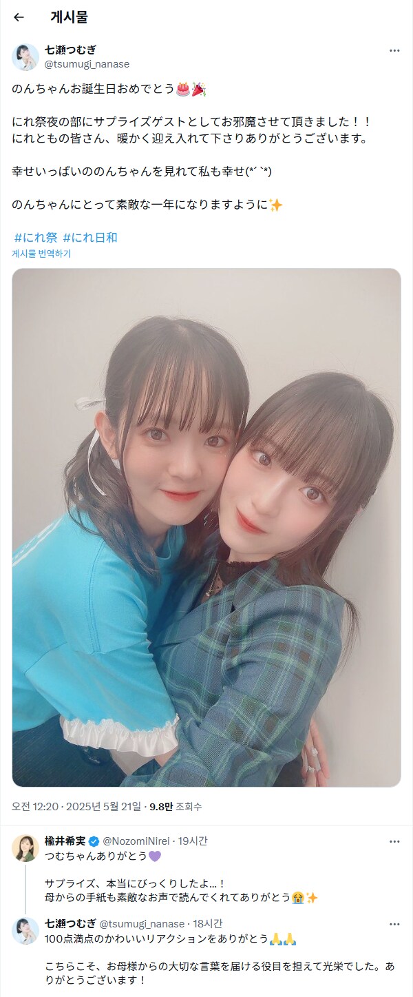 5/21 니레이 노조미 탄생제 2025 by 나나세 츠무기_1.png