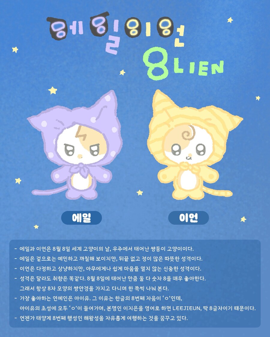 [IU] 유애나 8기의 애칭인 💜에일이언💛을 소개합니다❗_1.jpg