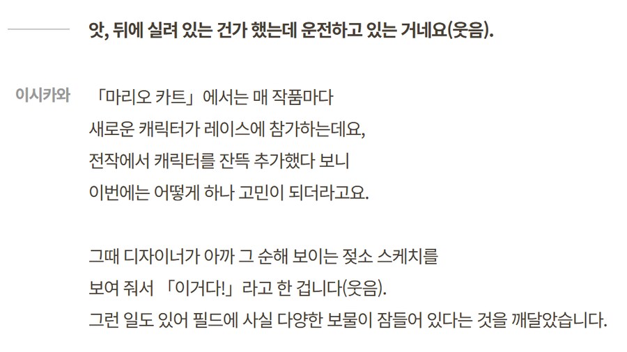 한국닌텐도, 마리오 카트 월드 젖소 추가 비하인드등 개발자 인터뷰 공개_12.png