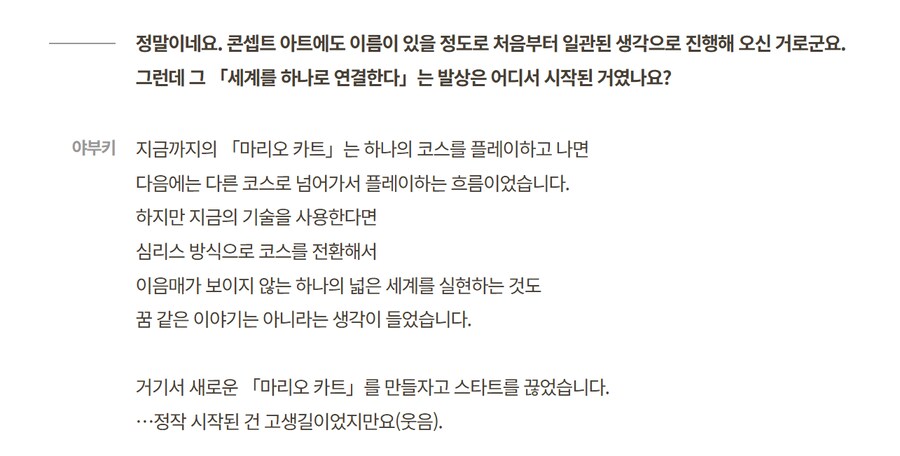 한국닌텐도, 마리오 카트 월드 젖소 추가 비하인드등 개발자 인터뷰 공개_6.png