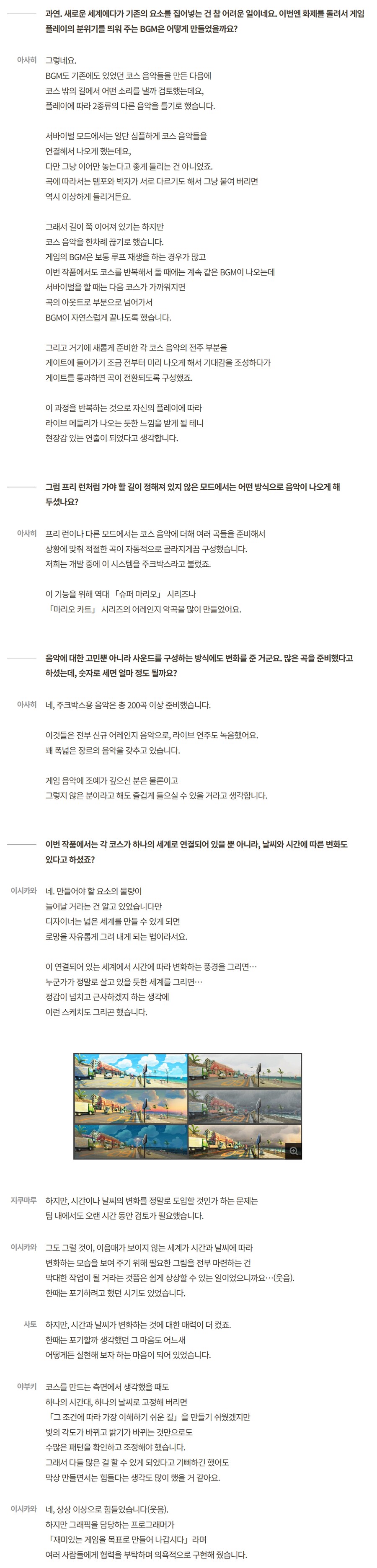 한국닌텐도, 마리오 카트 월드 젖소 추가 비하인드등 개발자 인터뷰 공개_9.png