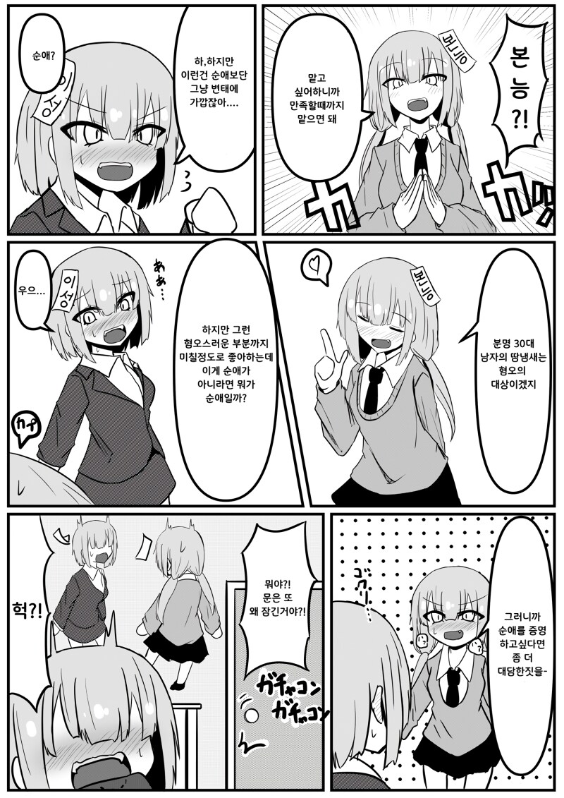 선생과 선생 (전 제자) 만화 .manhwa [完]_21.png