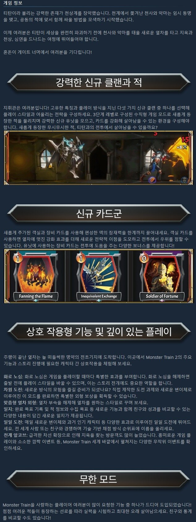 로그라이크 덱빌딩 "몬스터 트레인 2" 스팀 출시_3.jpg
