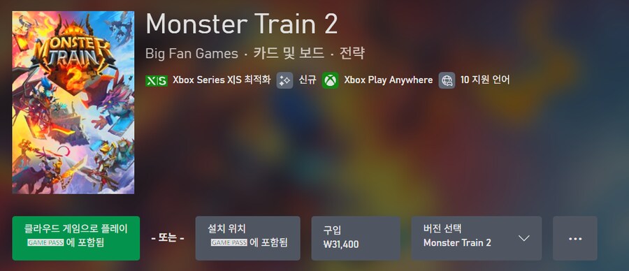 [게임패스] 몬스터 트레인 2 게임패스 등록_1.png