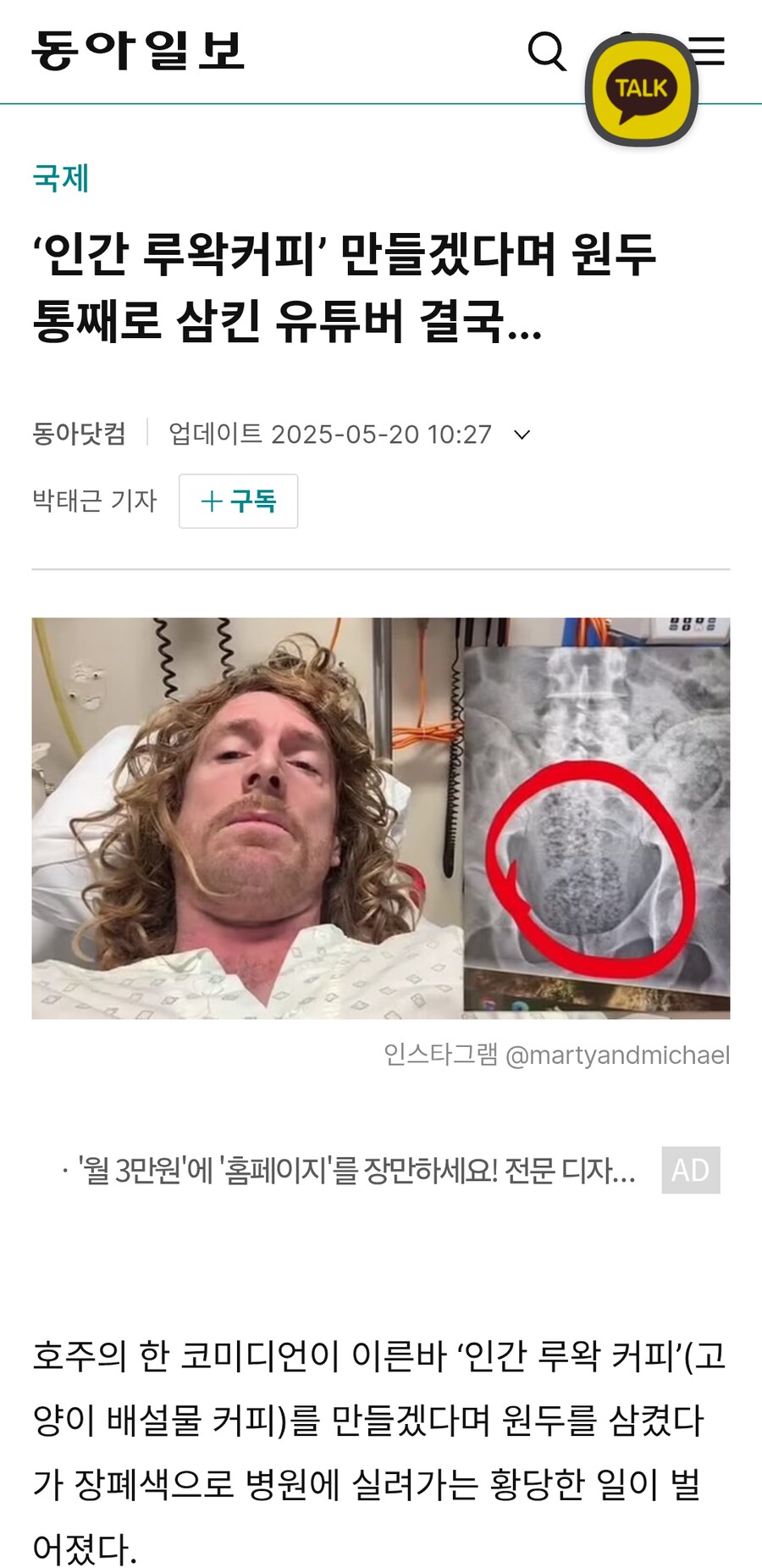 ‘인간 루왁커피’ 만들겠다던 유튜버.._1.png