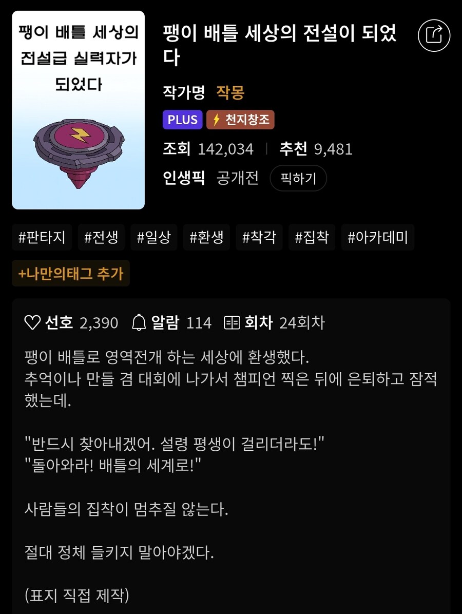 소설)탑블레이드 소설도 나왔는데 재밌네_1.jpg