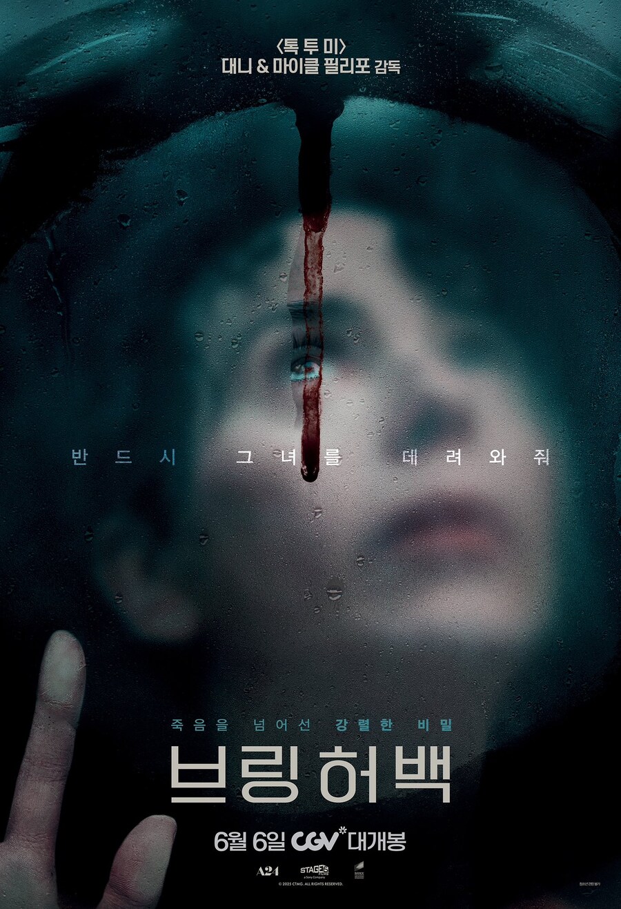 '브링 허 백' 국내 예고편_1.jpg
