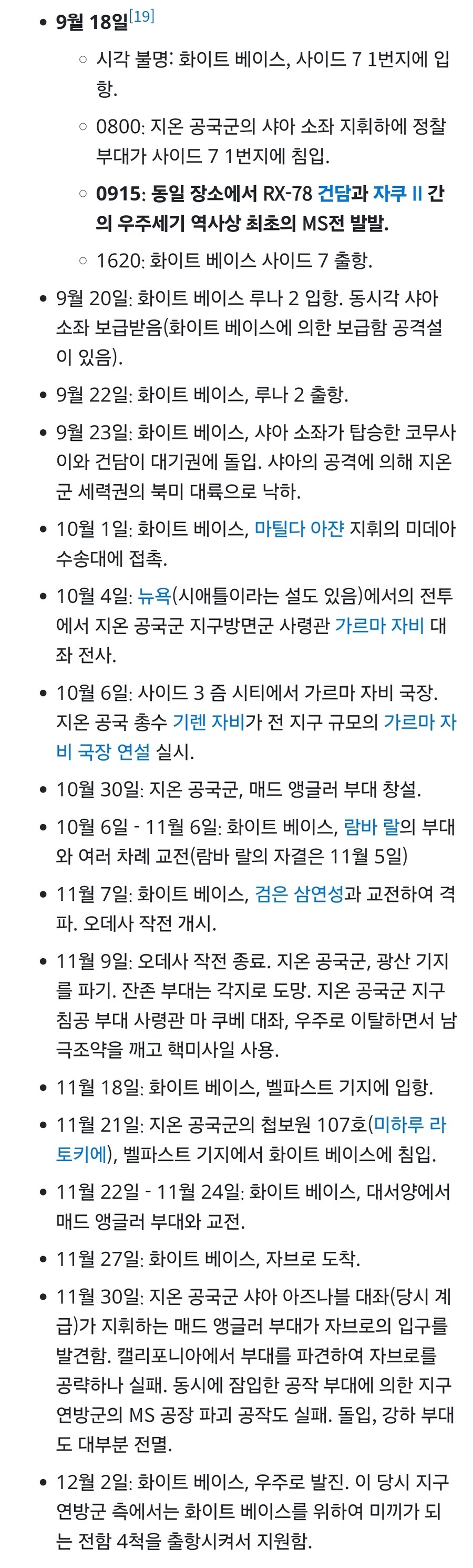 건담) 아무로가 1년 전쟁때 반쯤 미친 이유_2.jpg
