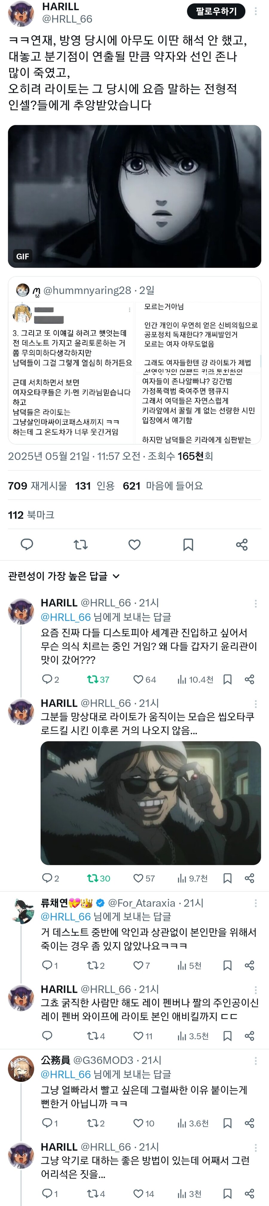 키라 옹호론자들의 합창