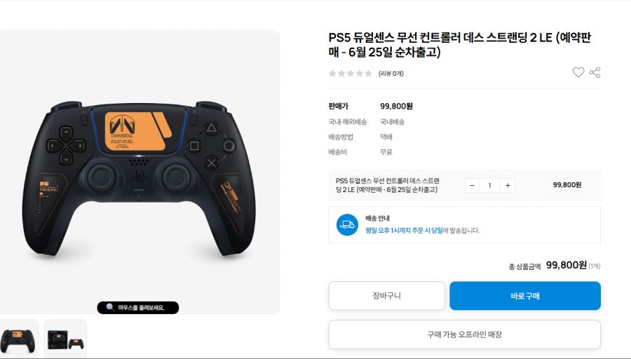 [플레이샵] PS5듀얼센스 데스스트랜딩2 LE 예판 /99,800원_1.png