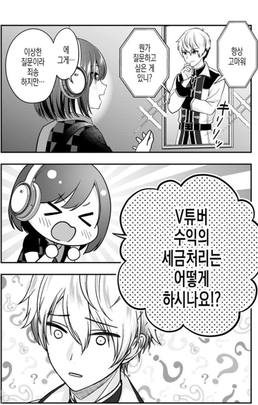 아들이 버미육 버튜버였다_2.jpg