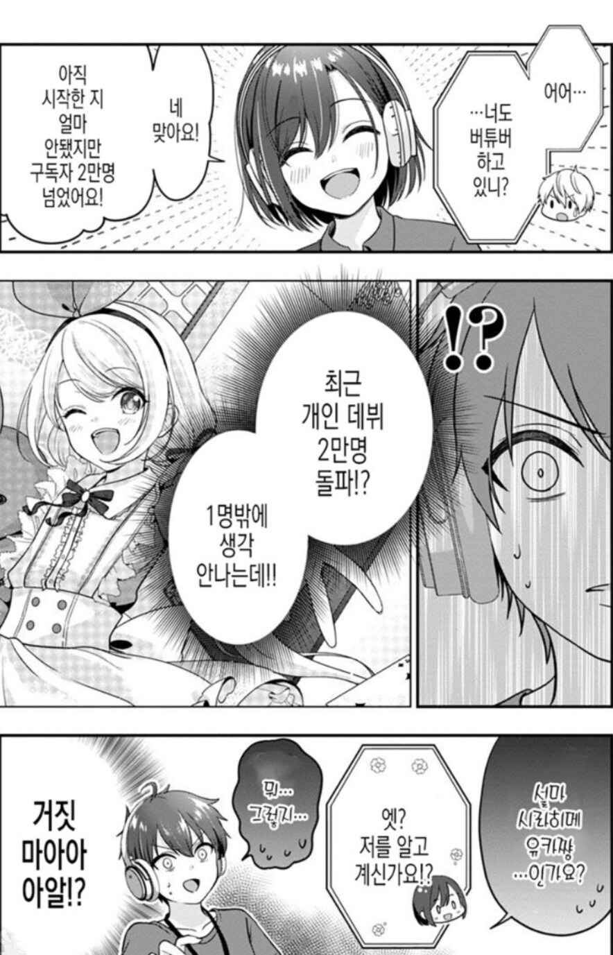 아들이 버미육 버튜버였다_3.jpg