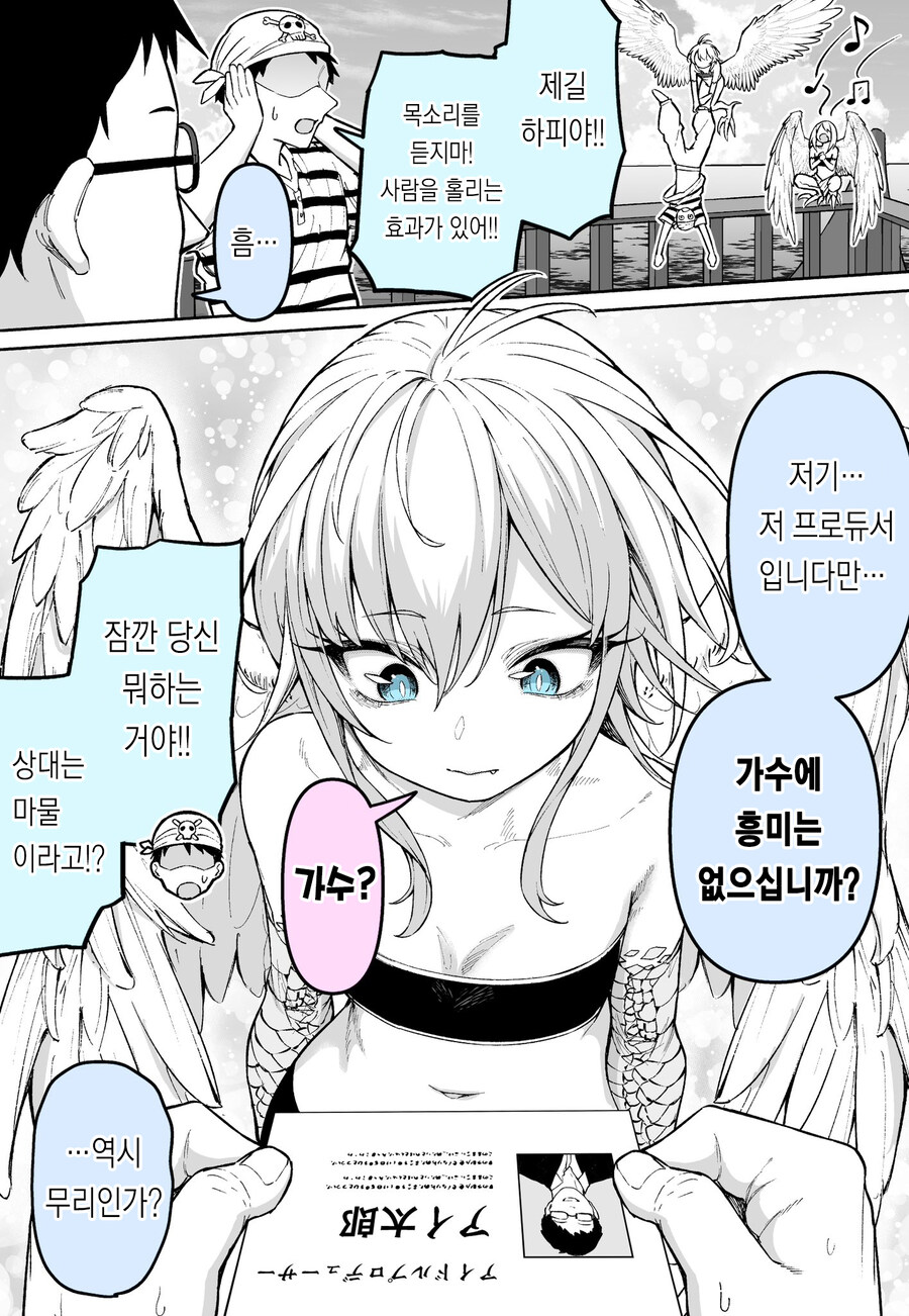 세뇌타락 아이돌을 만드는 프로듀서 만화.manhwa