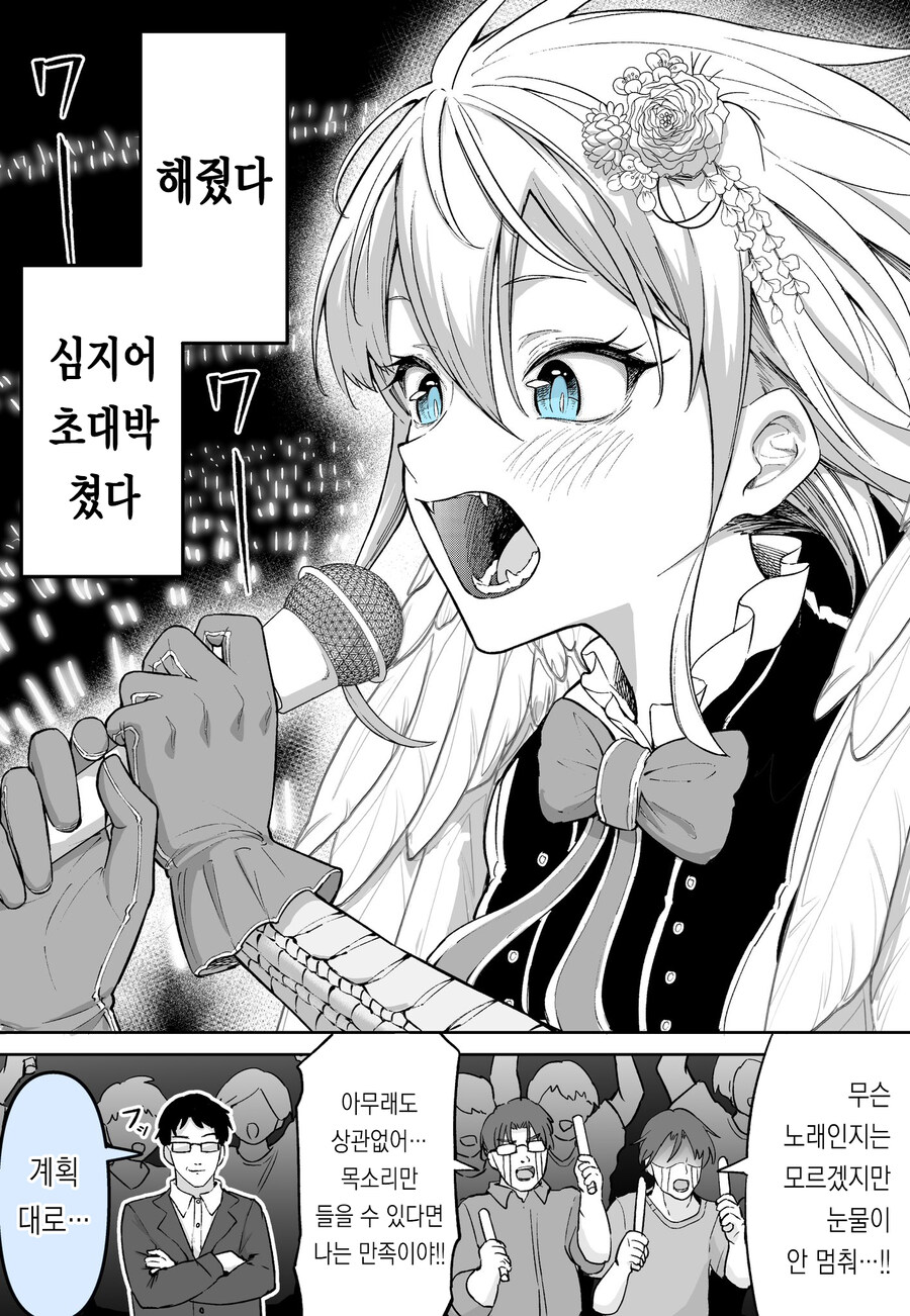 세뇌타락 아이돌을 만드는 프로듀서 만화.manhwa_2.jpg