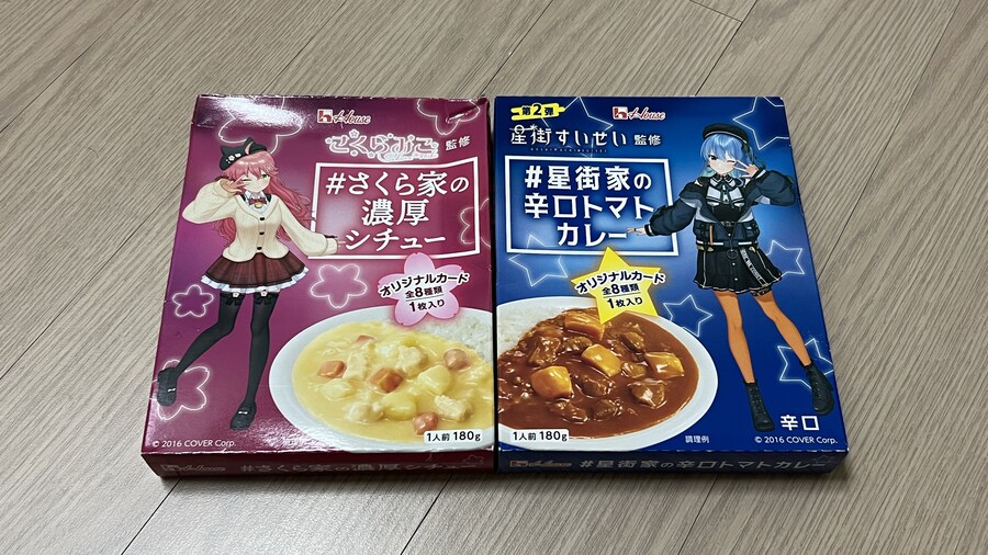 홀로라이브 카레와 스튜를 먹어보았습니다._2.jpg