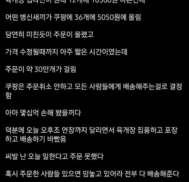 어제자 쿠팡 대란