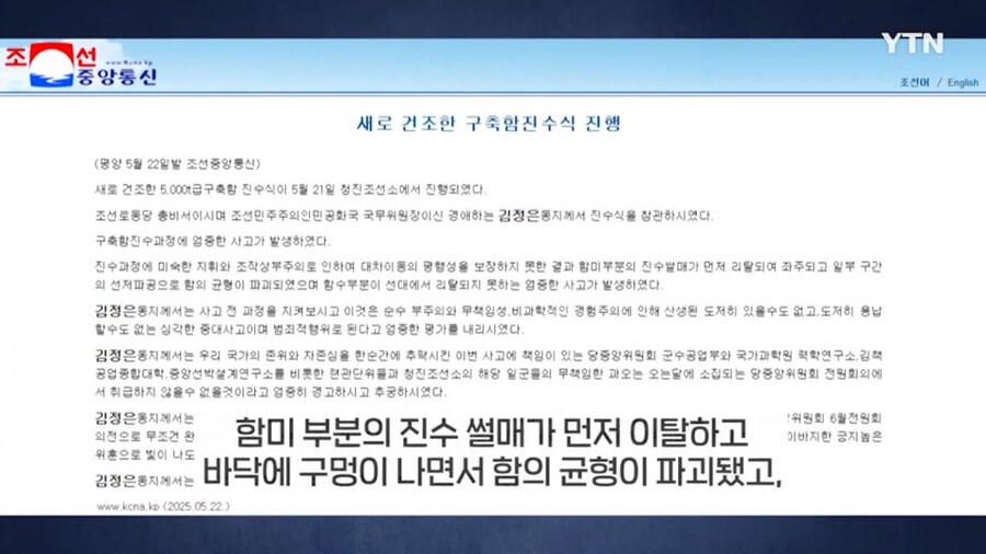새 군함 진수식에서 극대노한 북정은이_4.jpg