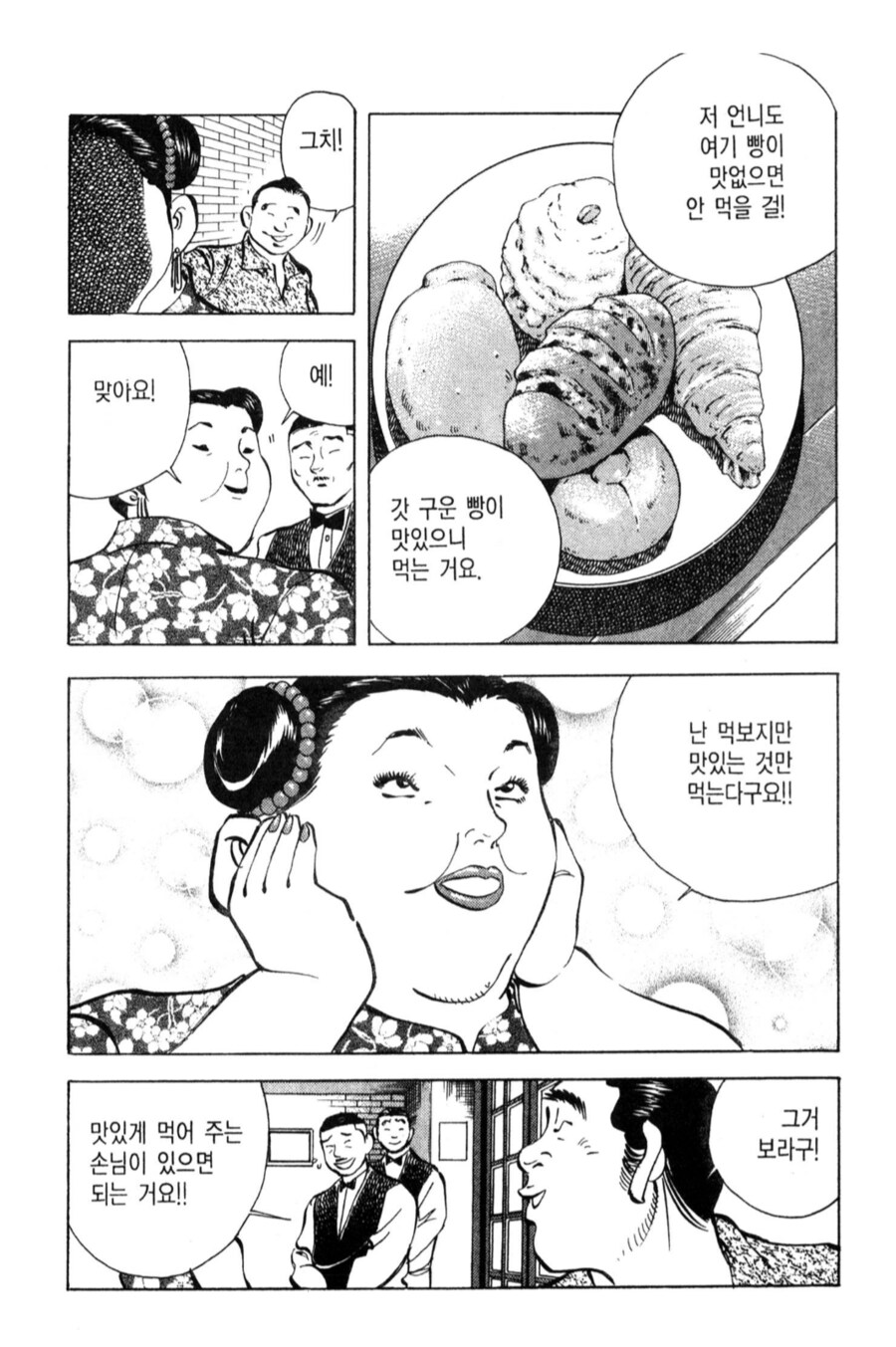 빵 50개랑 계란 20개를 먹고도 안 쫓겨나는 방법_4.png