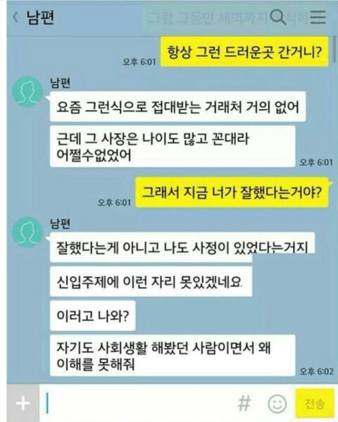 룸살롱간 남편에게 빡친 아내와 카톡_1.jpg