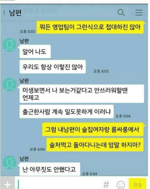 룸살롱간 남편에게 빡친 아내와 카톡_2.jpg
