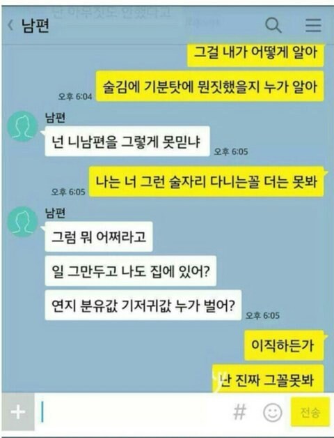 룸살롱간 남편에게 빡친 아내와 카톡_3.jpg