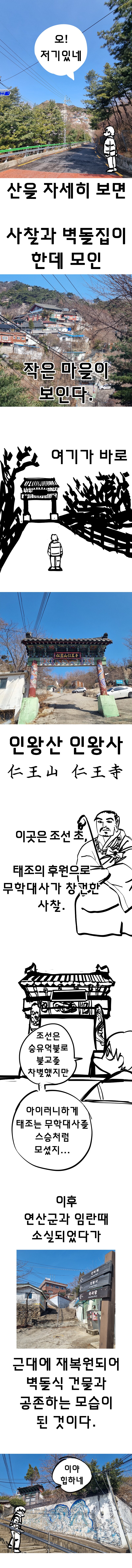 서울 여행간 만화 (인왕산 편).manhwa_3.png