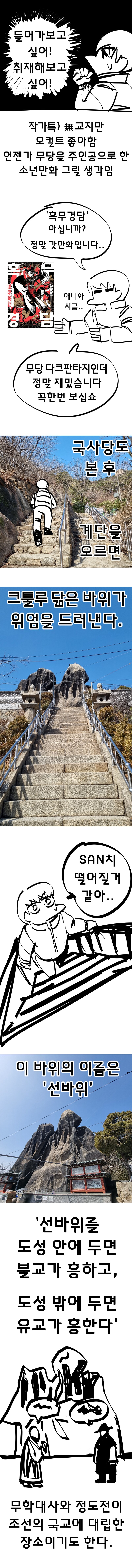 서울 여행간 만화 (인왕산 편).manhwa_5.png