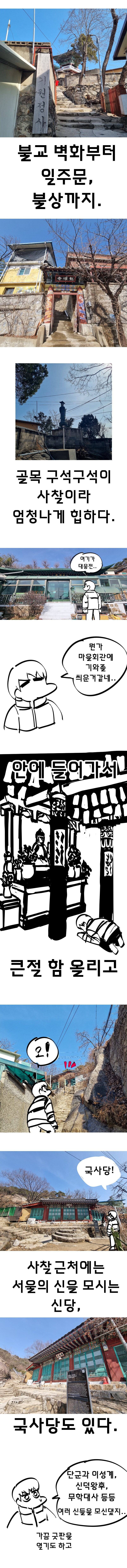 서울 여행간 만화 (인왕산 편).manhwa_4.png