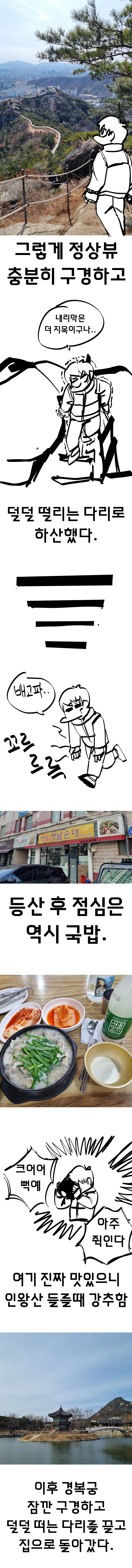 서울 여행간 만화 (인왕산 편).manhwa_11.png