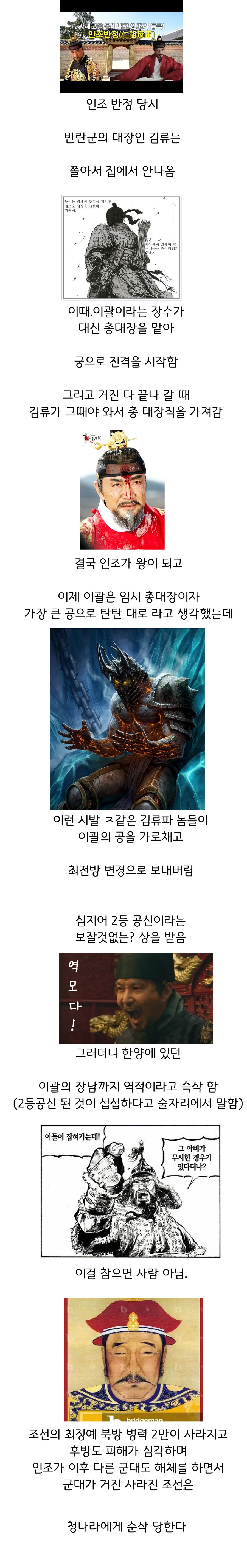 의외로 조선의 왕이 반란 일으켜 달라고 간곡하게 부탁 한 사건 jpg_1.png