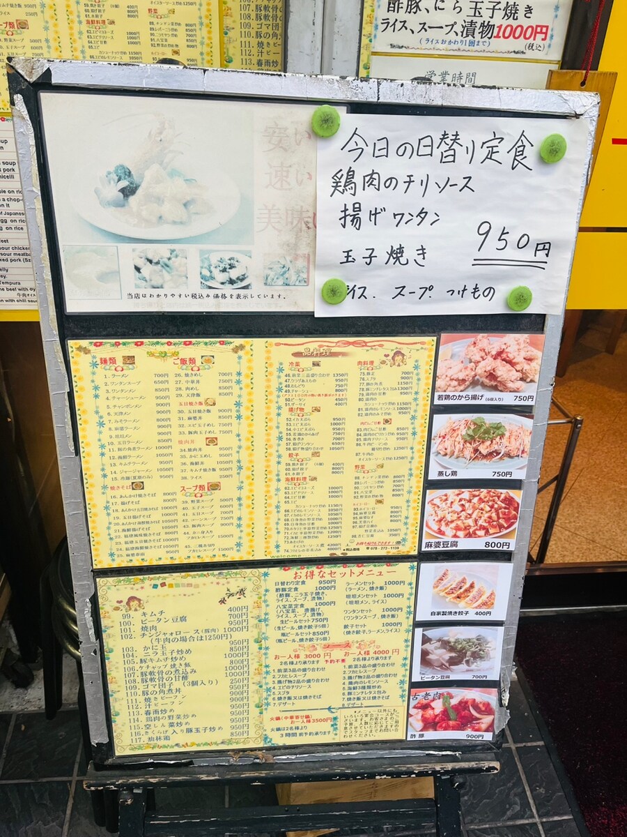 일본 고베 숙소 근처 중식집 저녁으로 히가와리 정식_2.jpg