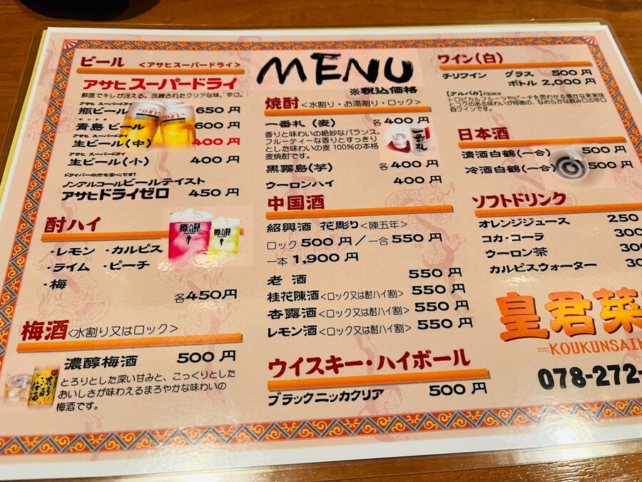 일본 고베 숙소 근처 중식집 저녁으로 히가와리 정식_5.jpg