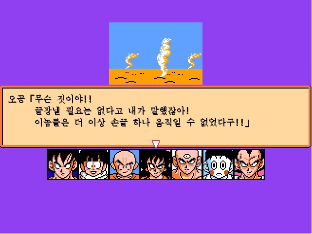 드래곤 볼 RPG -나메크 성-_17.jpg