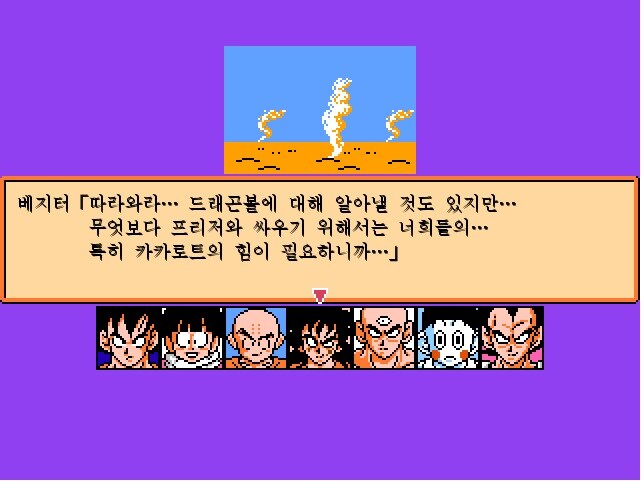 드래곤 볼 RPG -나메크 성-_19.jpg