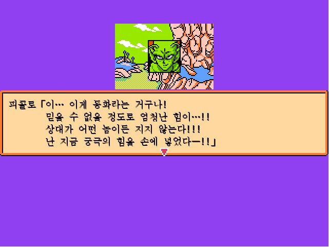 드래곤 볼 RPG -나메크 성-_30.jpg