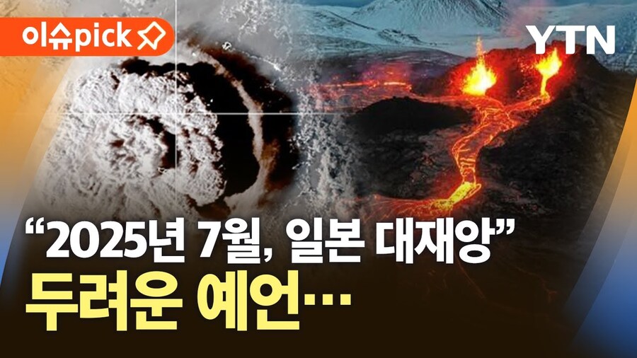 일본 대지진 예언 여행계획 취소!_1.jpg