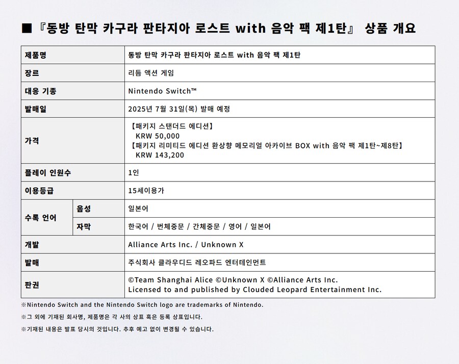 동방 탄막 카구라 판타지아 로스트 with 음악 팩 한국어판 발매_1.png