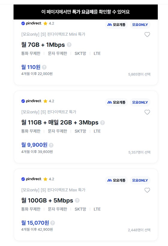 [핀다이렉트] SKT망 7GB+ 1Mbps 4개월 (110원)_1.png