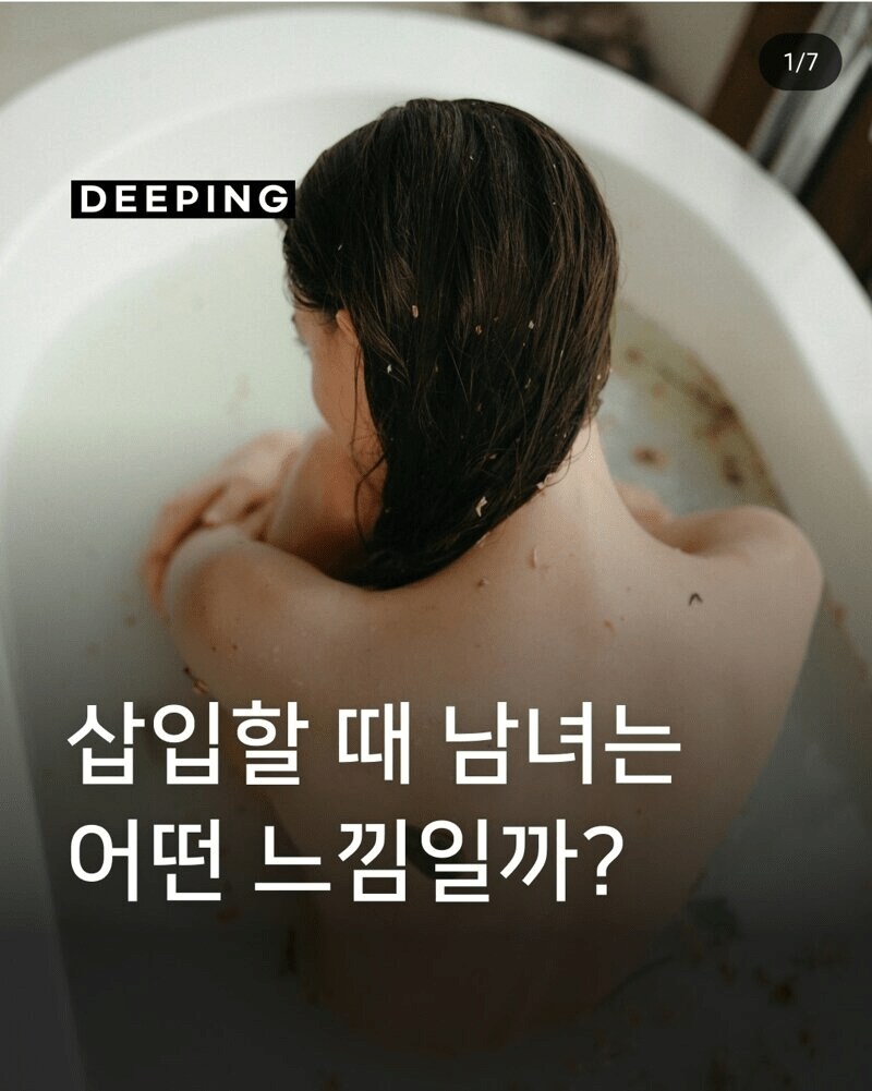 삽입할 때 남녀는 어떤 느낌을 받을까?.jpg_1.png