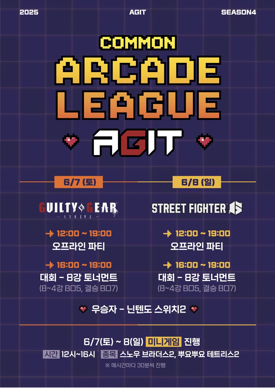 2025 AGIT 시즌4 - 커먼 아케이드 리그(건대)_1.jpg
