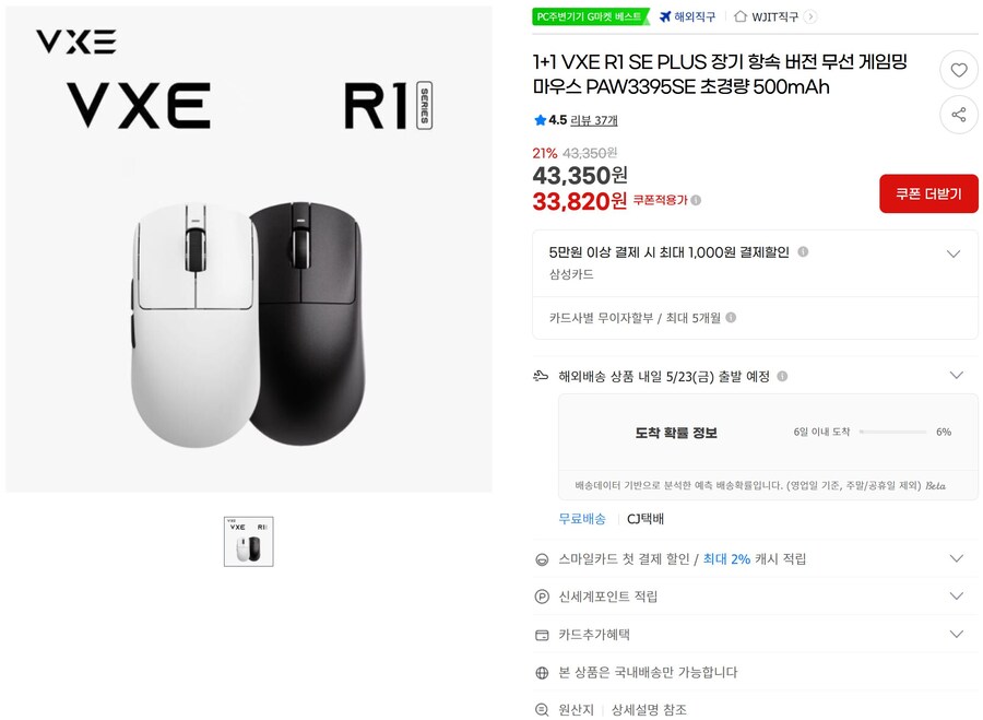 [옥션](종료)VXE R1 SE PLUS 무선게이밍마우스1+1(33,800원)_1.jpg