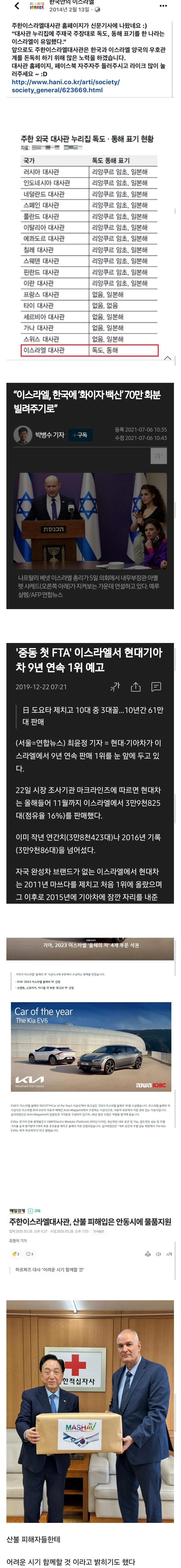 이스라엘은 한국 입장에선 껄끄러운 이유_1.jpg