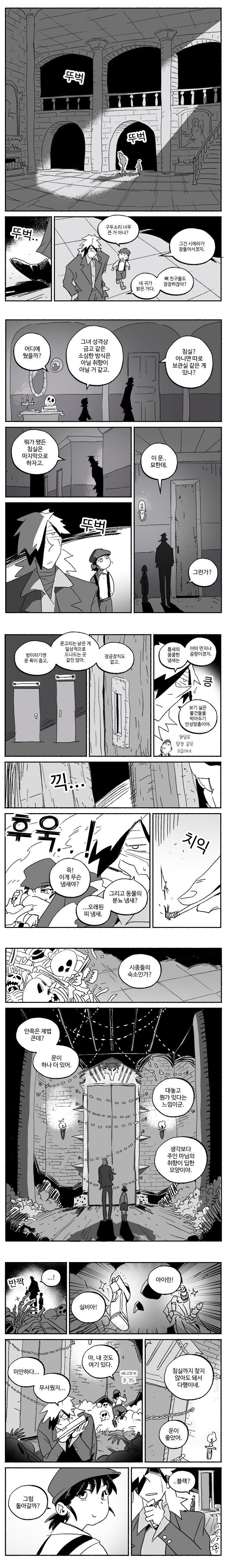 창작)암흑탐정 만화_6.manhwa_1.png