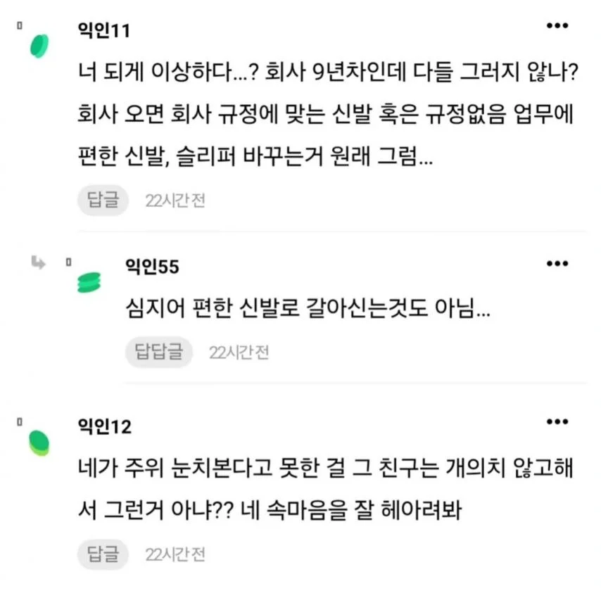 신입이 출근 후 신발 갈아신는게 거슬림_5.webp