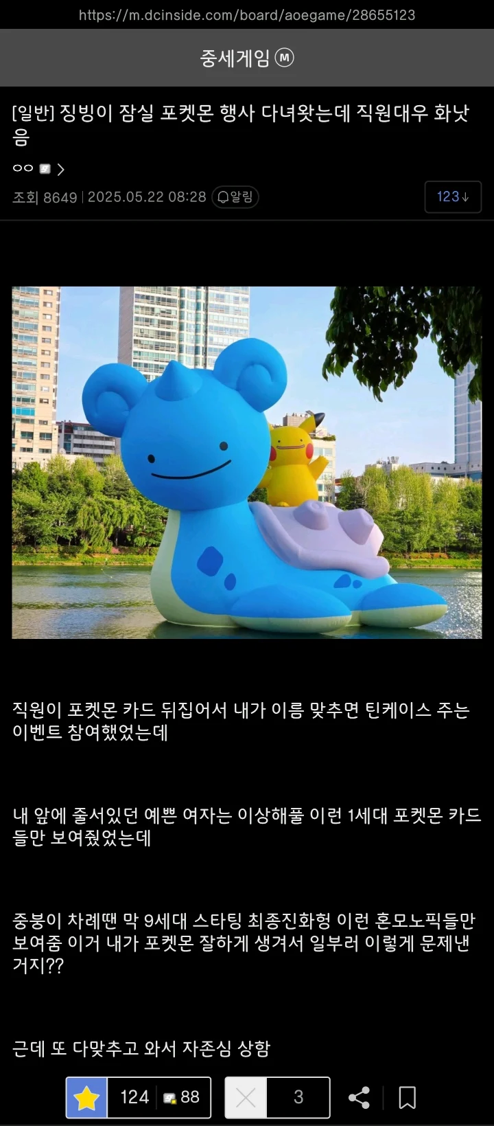 잠실 포켓몬 행사 대우에 화난 중붕이.jpg_1.webp