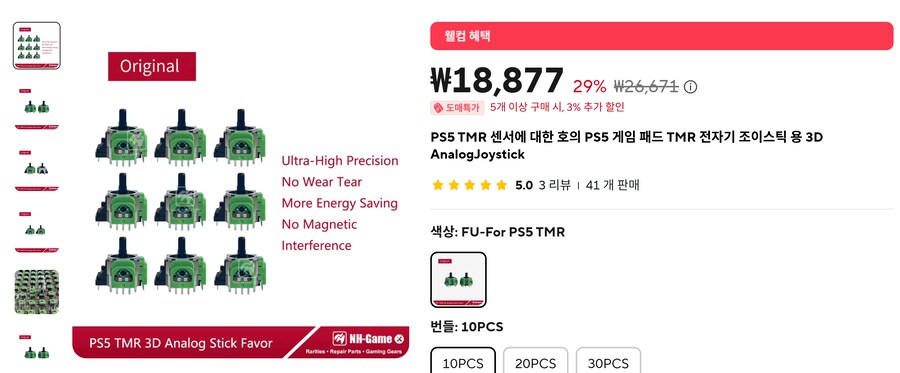 tmr 센서 이거 사면 될까요?_1.png